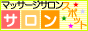 �u�}�b�T�[�W�T�����X�|�b�g�v